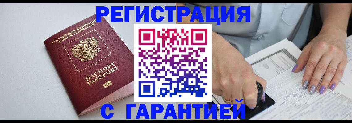 прописка для работы в Зеленокумске