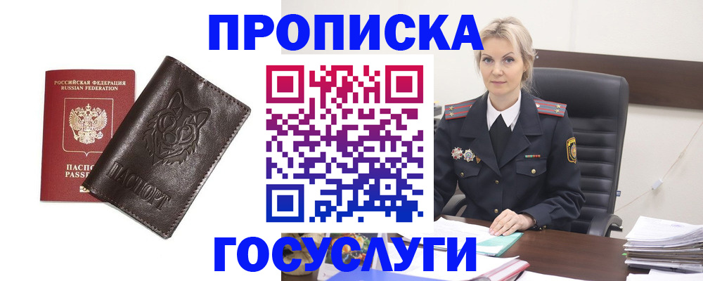 прописка регистрация в Зеленокумске